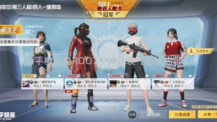 和平精英免ROOT一体直装【影视内部】